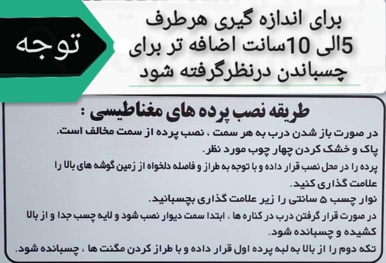 تولید و فروش پرده آهنربایی توری طلقی دادخواه در عبدل آباد تهران